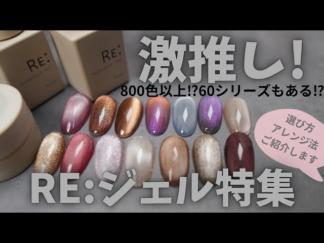 RE Gel Special Feature - YouTube
