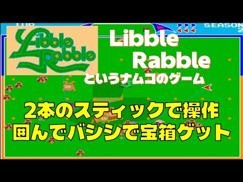 Libble - Rabble (ゲーム Yahoo!オークション 「リブルラブル