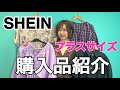 【視聴者プレゼント有り】プラスサイズ着たら世界の壁感じた