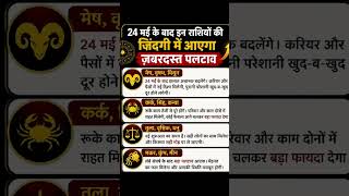 #astrology #astrology #vastu #jyotish #shortsfeed #shorts #vidya #shast