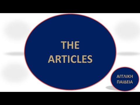 The Articles - A / An The - Τα άρθρα (αόριστο και οριστικό) - Δωρεάν Μάθημα Αγγλικών