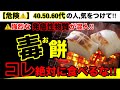 【超危険】購入してはいけないお餅とは？お餅の危険性とオススメ３選！