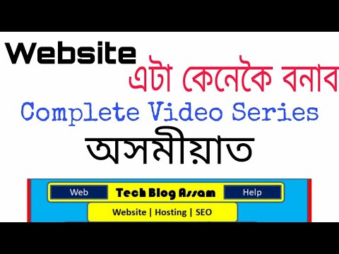 Free Web Design Course Serious in Assam | Blogger | WordPress | A-Z Basic to Pro.| Tech Blog Assam
