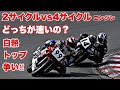 【NSR250R VS CBR400RR】白熱トップ争い‼︎ 2スト4ストどっちが速いの⁉︎ まさか20年のレース活動初体験⁉︎ 筑波ロードレース選手権TC400クラスTC250クラスレース動画‼︎