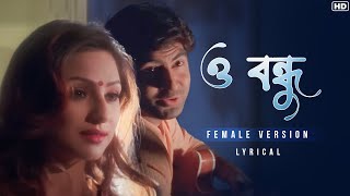 O Bondhu (Female Version) | Lyrical | | Sathi | Jeet | Priyanka | Haranath Chakraborty | SVF Music