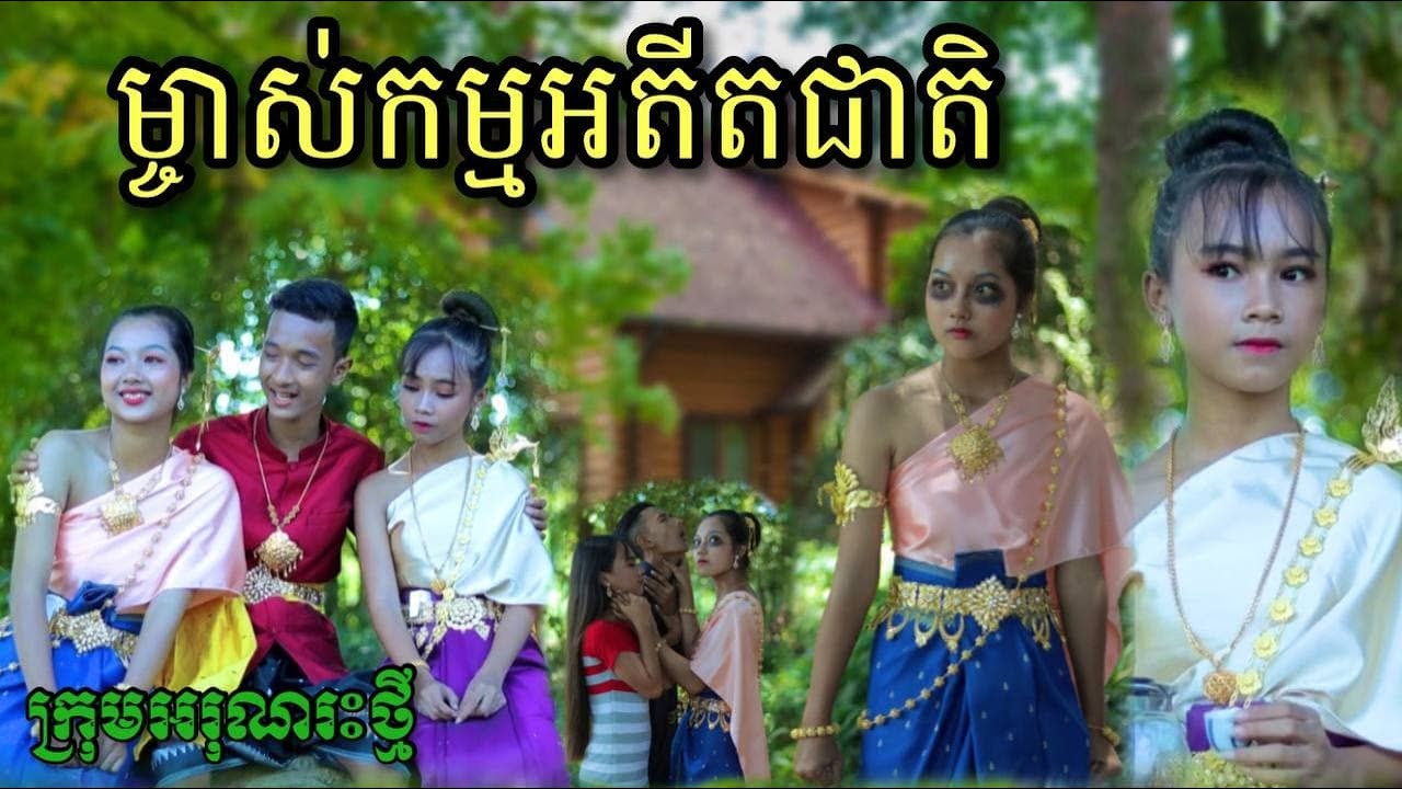 ម្ចាស់កម្មអតីតជាតិ  ពី Hot Dog Lucky / New Funny Clip 2021 From ក្រុមអរុណរះថ្មី