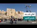 بعد عام على النصر كيف غي ر تحرير حلب حياة الأهالي فيها 