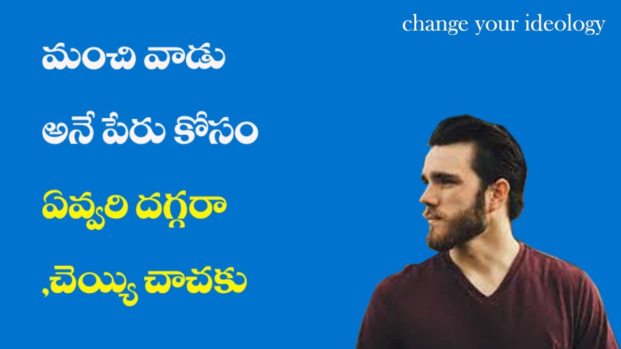 CHANGE YOUR IDEOLOGY : కటినంగా ఉండు// KATINAM GA UNDANDI // THINK YOUR SELF ONLY