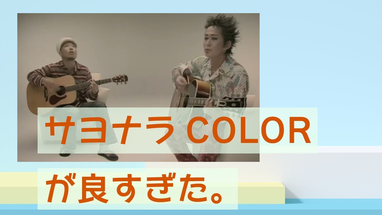 【レコメンド】サヨナラCOLORが良すぎた。SUPER BUTTER DOG（ハナレグミ）