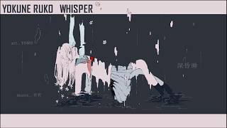 [UTAU] Deep Coma 深昏睡 [Yokune Ruko ♂ WHISPER]