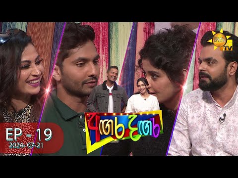 Angara Dagara - අඟර දඟර | Episode 19 | 2024-07-21 | Hiru TV