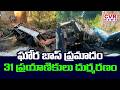 ఇథియాపియాలో లోయలోపడి ఘోర బస్సు ప్రమాదం | Buss Accident In Ethiopia | CVR News