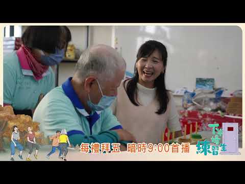 《下半場練習生》做伙上場練習💪每禮拜五暗時9點就佇公視台語台📣