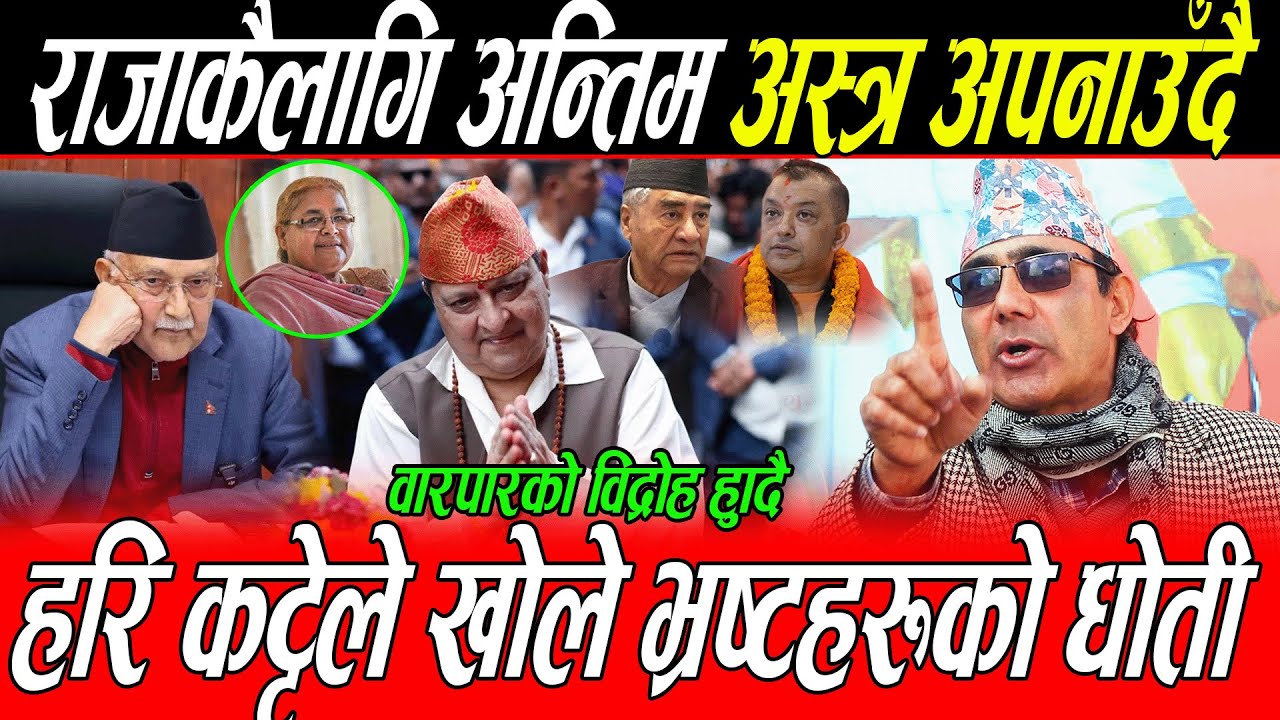 राजा फर्काउन अन्तिम अस्त्र अपनाउँदै राजावादी: Sushila सरकार ठूलो संकट, राजाबाटै आयो यस्तो सन्देश 
