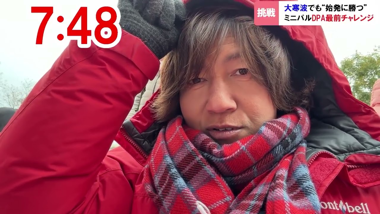 2026-01-21ミニファンDPAチャレンジ２／その1日をそのままの流れで