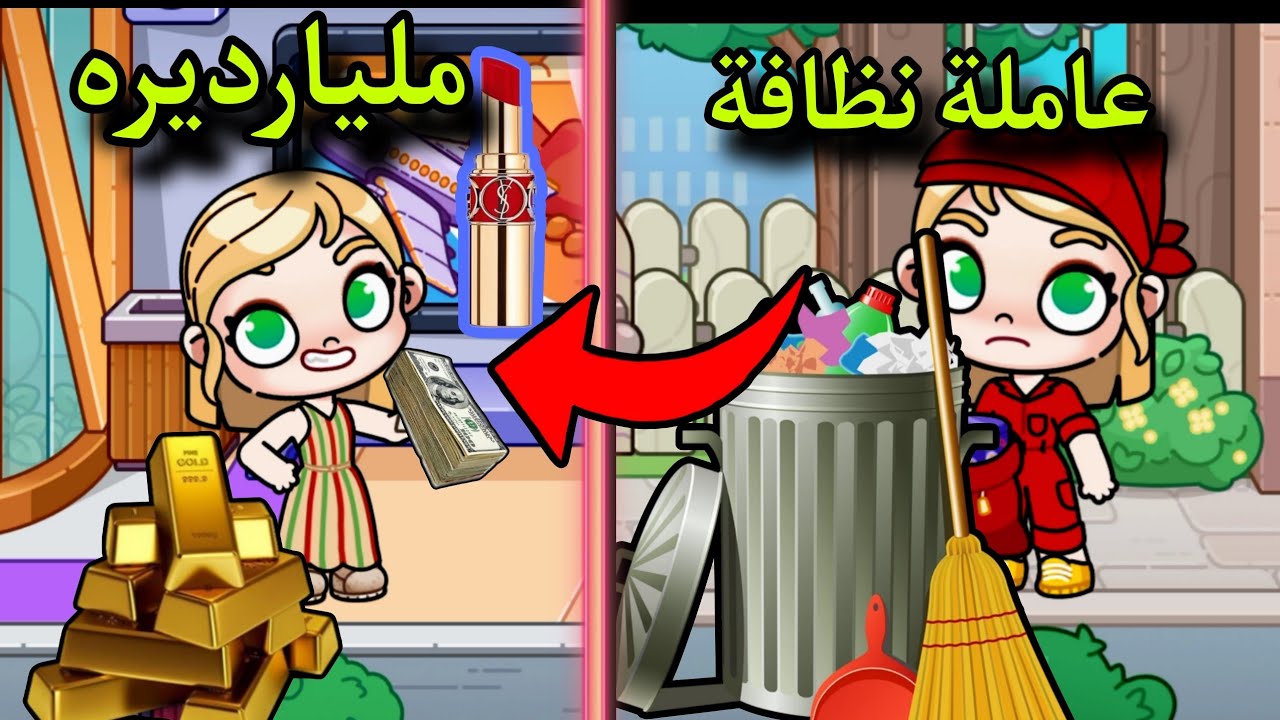 فيلم من بنت فقيره الى غنيه جدا avatar world / افلام افاتار ورلد