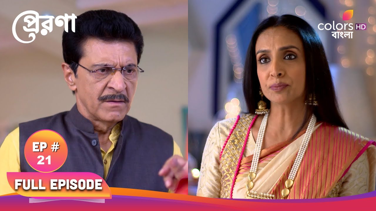 Prerona | প্রেরণা | Full Ep 21 | Meghla wins the ring | মেঘলা আংটি জিতে যায়