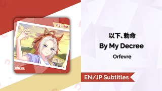 [Lyrics] [以下、勅命] [By My Decree] [EN/JP/Romaji]