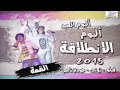 مهرجان توينز الشظية والزوبعة   دى جى فيلو   ألبوم الانطلاقة 2015   YouTube