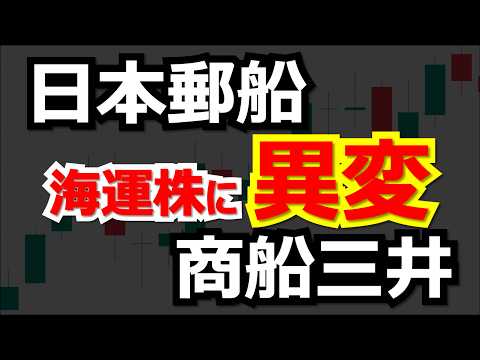 日本郵船・商船三井・川崎汽船。利回り5%超＆PBR0.6倍台の衝撃…今買うべきはどこ？