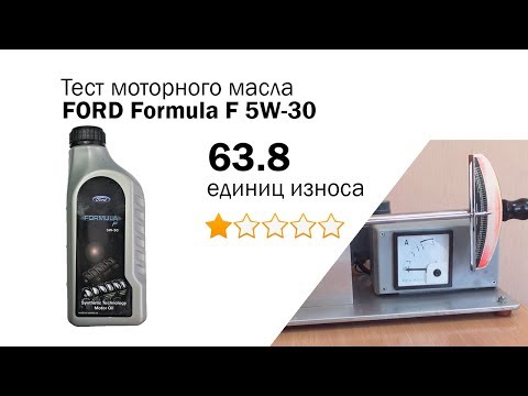 Маслотест #32. FORD Formula F 5W-30 тест масла