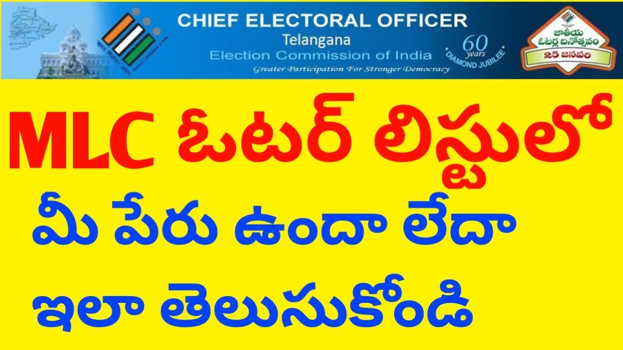 How to check your  name in MLC voter list 2020 || graduate voter list