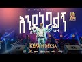 እነደነጋልኝ አይቶ ኬፋ ሚደቅሳ KEFA MIDEKSA Endenegalnge Millenium Hall 2025 Live Concert