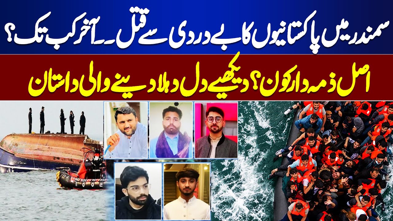 44Pakistanis Among 50 Killed as Migrant Boat Sinks off Morocco |Who is Responsible? Exclusive Report