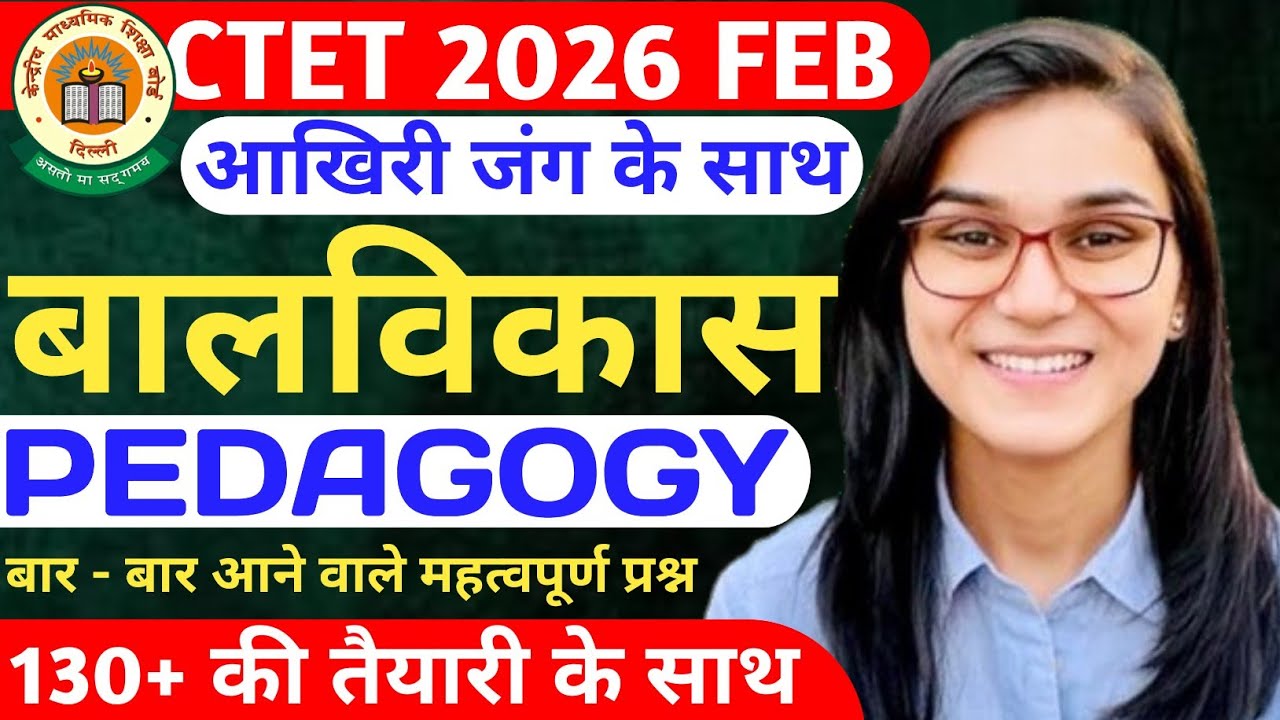 CTET FEB 2026🔥🔥CTET CDP MAHAMARTHAN CLASS🔥CTET CDP CLASS/ctet cdp live 8pm class by himanshi mam🔥