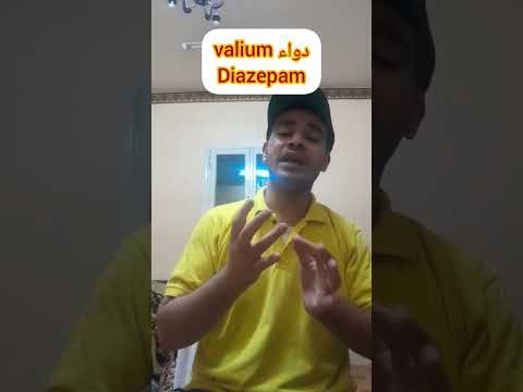 ديازيبام  فاليوم  بينزودياذبين 