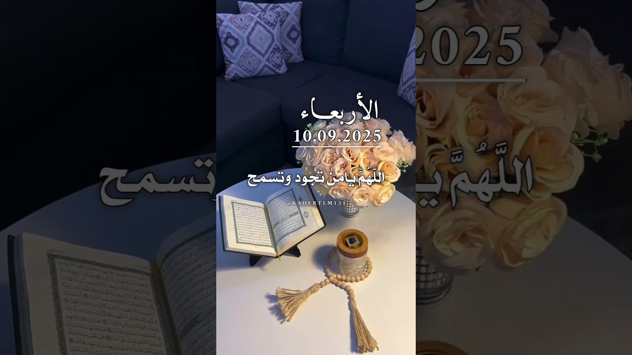الأربعاء 09-9-2025