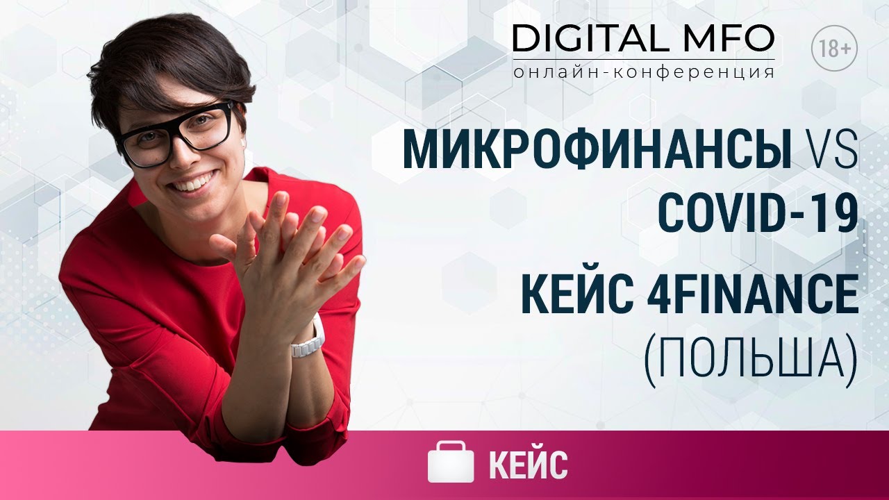 Светлана ГАЙДУКОВА, Deputy of Regional Head for Europe, 4Finance