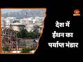 देश में कच्चे तेल, पेट्रोल, डीज़ल, प्राकृतिक गैस और एलपीजी का पर्याप्त भंडार: सरकार