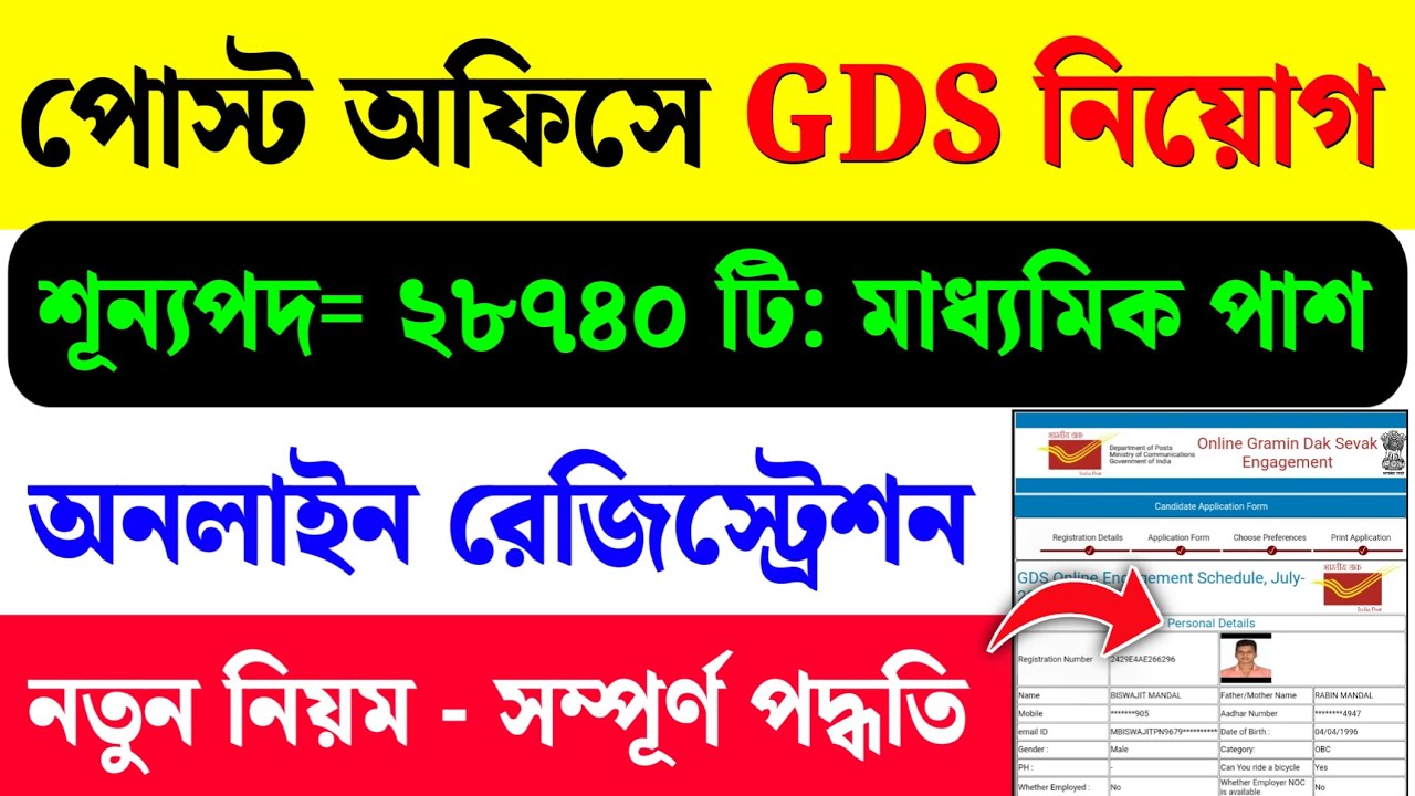 Post Office GDS Form Fill Up 2026| GDS Online Registration 2026| GDS Online Apply