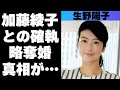 生野陽子と加藤綾子の不仲の内容が凄まじかった!中村光宏アナウンサーを奪い合った真相がヤバすぎる!