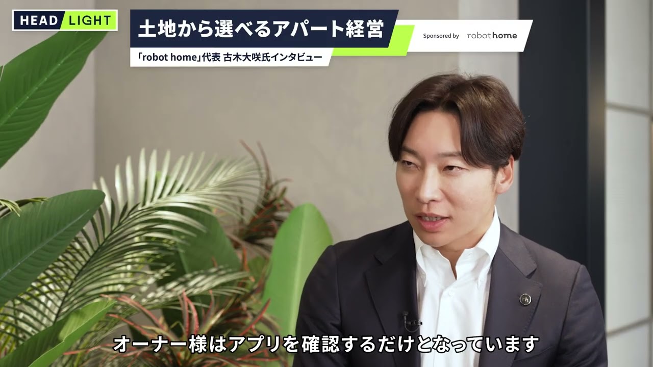 robot home】土地から選べるアパート経営 - YouTube