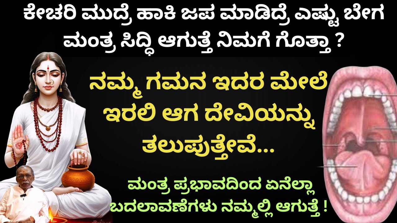 E-35 ಮಂತ್ರ ಪ್ರಭಾವದಿಂದ ಏನೆಲ್ಲಾ ಬದಲಾವಣೆಗಳು ನಮ್ಮಲ್ಲಿ ಆಗುತ್ತೆ ! ದೇವಿಯನ್ನು ತಲುಪಬೇಕು ಅಂದ್ರೆ ಏನು ಮಾಡಬೇಕು ?