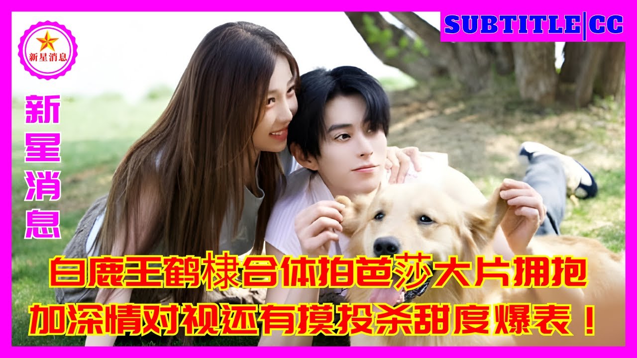 Бай Лу и Ван Хэди объединились для фотосессии для журнала Bazaar, в которой были объятия, глубокий