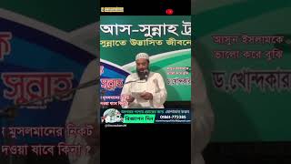 কোনো অমুসলিমকে কি সালামের উত্তর দেওয়া যাবে    কোনো বির্ধমী ব্যক্তিকে কোরআন মাজীদ দেওয়া যাবে কিনা 