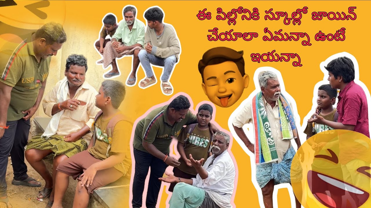 ఈ పిల్లోనికి స్కూల్లో జాయిన్ చేయాలా ఏమన్నా ఉంటే ఇయన్నా #telugu #pranks #viralvideo #ternding #videos