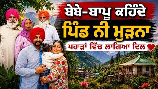 ਬੇਬੇ-ਬਾਪੂ ਕਹਿੰਦੇ ਪਿੰਡ ਨੀ ਮੁੜਨਾ Family Tour | Punjabi Travel Couple | Ripan Khushi