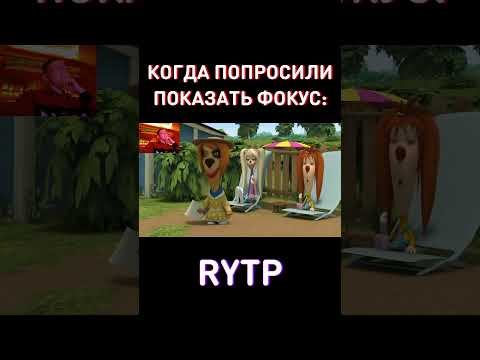 Фокусник RYTP Барбоскины