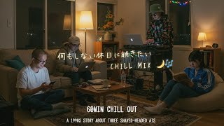日本語ラップ】何もしない休日に聴きたいCHILL MIX 🌙🎶 | 60min