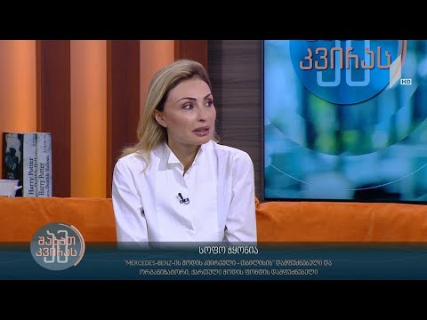 #ამშაბათკვირას ქართული მოდის ფონდის პრიზი | სტუმარი სოფო ჭყონია