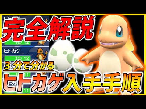 ポケモンsvヒトカゲ入手方法