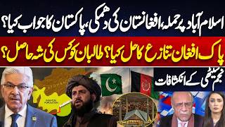Isb Attack Threat? Who Is Backing Taliban? What Is Solution Of Pak Afghan Conflict? Najam Sethi