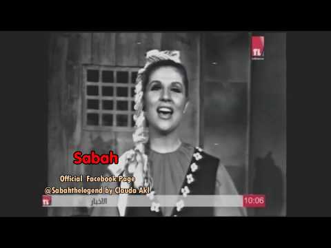Sabah صباح Official 1965 صباح يا امي دولبني الهوا 