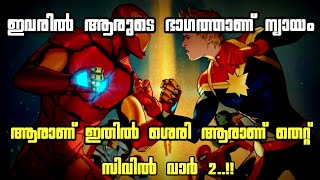 CIVIL WAR 2 comic explanation malayalam #1