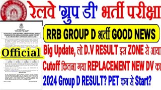 Rrb Group D भर्ती Big Update🔥 लो D.v Result एक और Zone से,cutoff? Replacement// 2024 Group D Result?