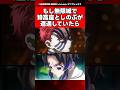 もし無限城で猗窩座としのぶが遭遇していたら...【鬼滅の刃】#反応集